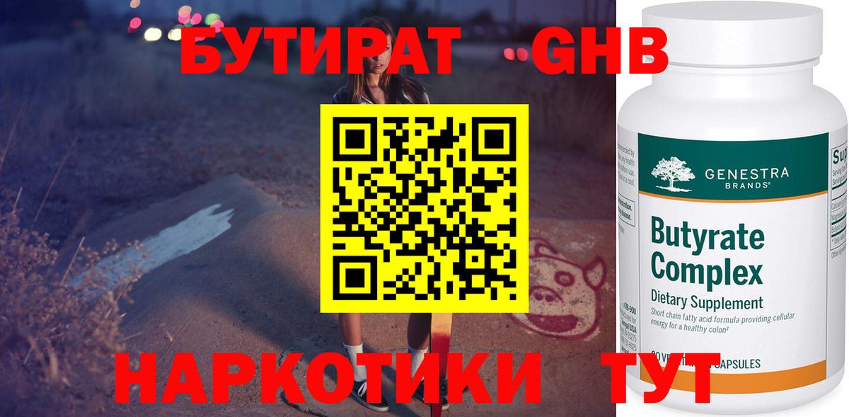 БУТИРАТ BDO Владимир
